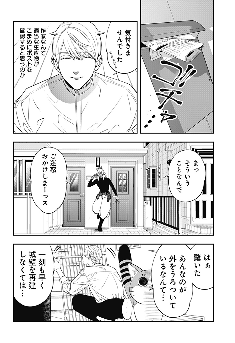 Miyaou Tarou ga Neko wo Kau Nante - Chapter 5 - Page 6